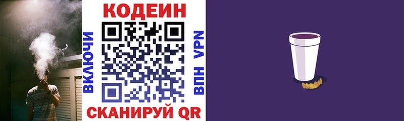 Купить  Няндома  Codein напиток Lean (лин) 
